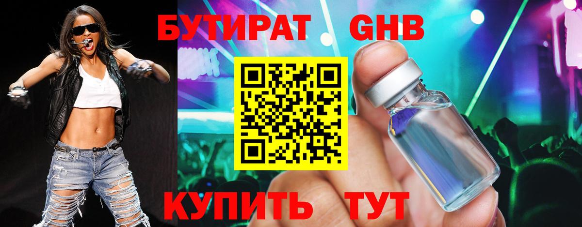 БУТИРАТ  Бутират BDO  Вход с VPN  Ростов Великий 