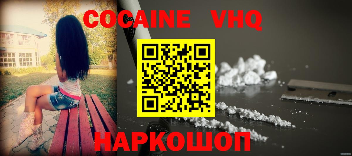 Ростов Великий  Кокаин  Вход с VPN  КОКАИН VHQ  Cocaine Перу 