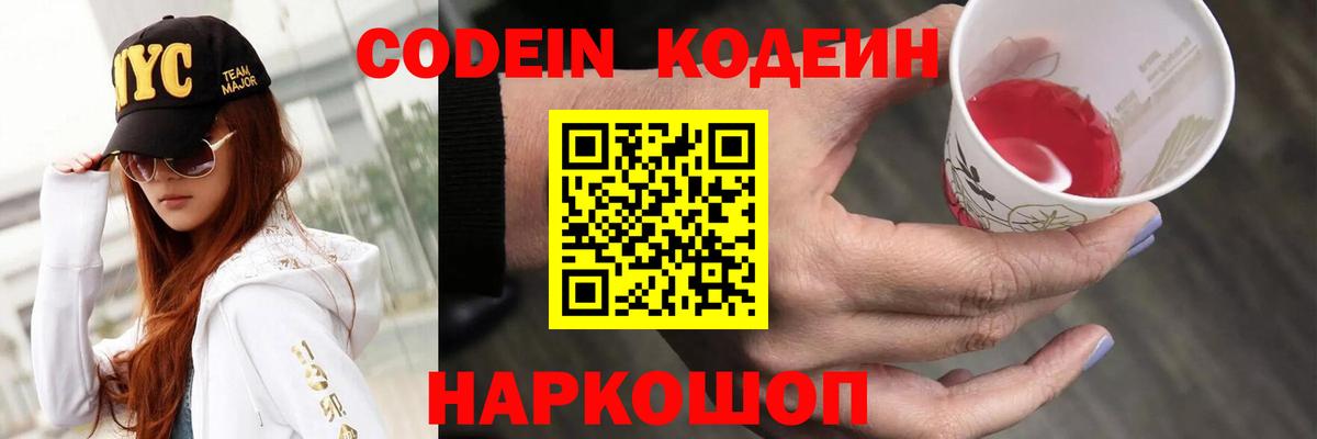 Кодеиновый сироп Lean напиток Lean (лин)  Кодеин Purple Drank  Ростов Великий  Вход с VPN 