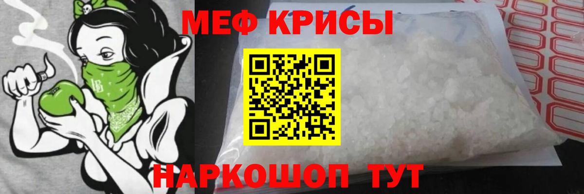 Мефедрон кристаллы Ростов Великий